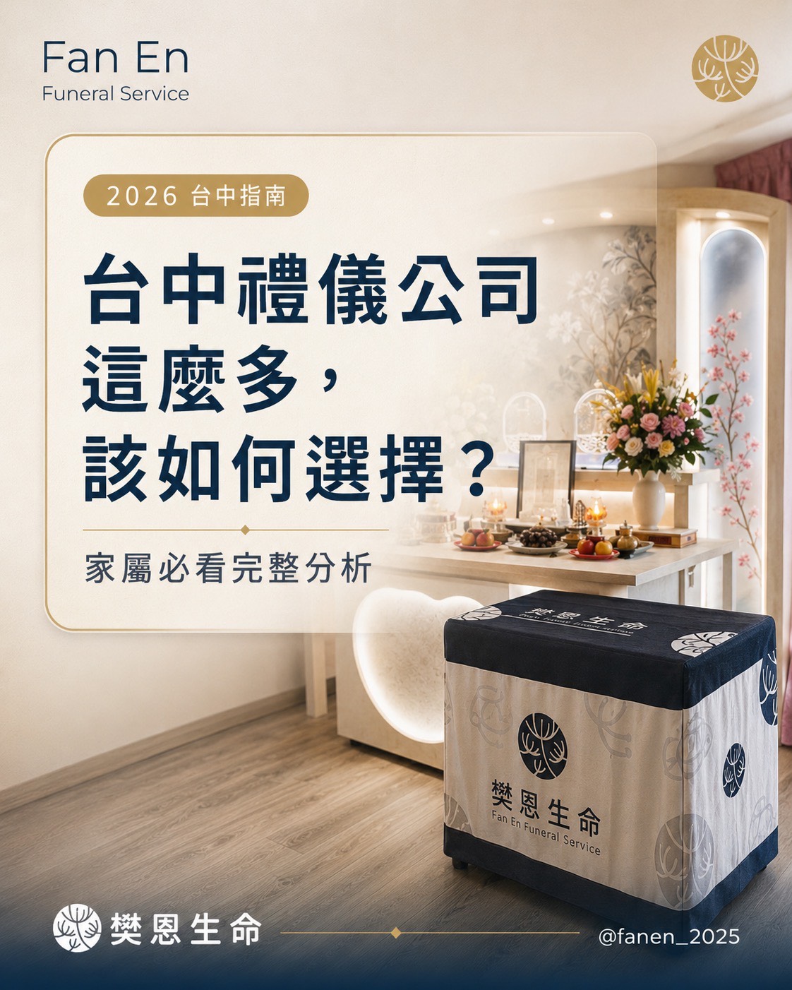 台中生命禮儀 | 台中禮儀公司 | 台中喪禮服務 | 台中喪禮規劃 | 台中殯葬服務 | 台中告別式 | 台中殯儀館 | 台中喪禮 | 生命禮儀 | 喪禮規劃 | 告別式 | 喪禮服務 | 喪禮流程 | 喪禮費用 | 告別式規劃 | 殯葬服務 | 禮儀服務 | 生命禮儀公司 | 喪禮習俗 | 喪禮禁忌 | 喪禮文化 | 殯葬文化 | 告別式文化 | 生命教育 | 台中喪禮費用 | 台中告別式 | 台中殯儀館喪禮 | 台中喪禮規劃 | 台中生命禮儀推薦