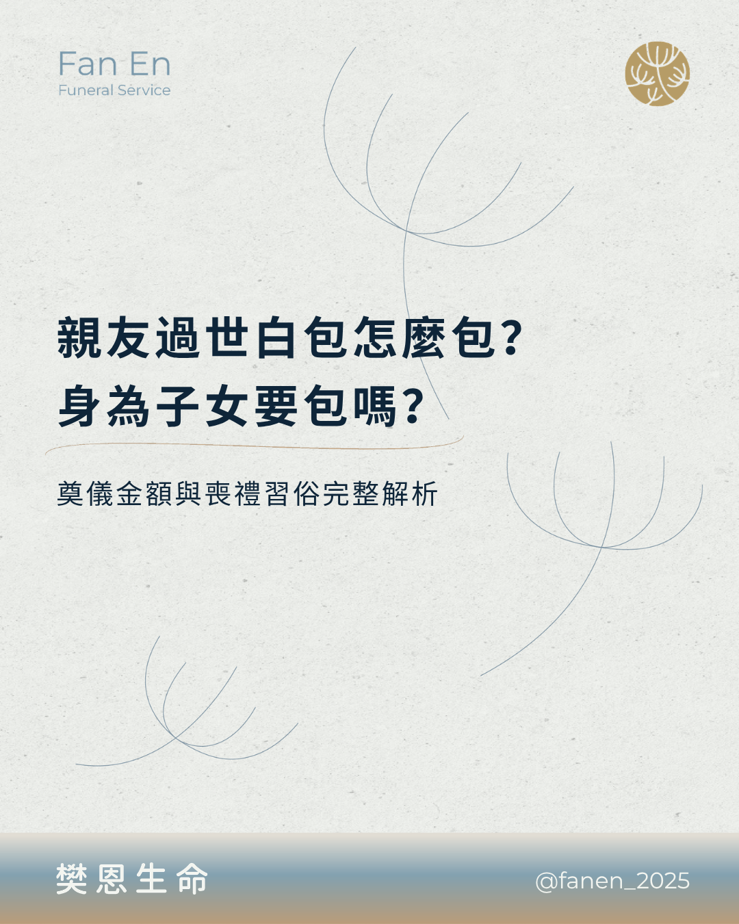 台中生命禮儀 | 台中禮儀公司 | 台中喪禮服務 | 台中喪禮規劃 | 台中殯葬服務 | 台中告別式 | 台中殯儀館 | 台中喪禮 | 生命禮儀 | 喪禮規劃 | 告別式 | 喪禮服務 | 喪禮流程 | 喪禮費用 | 告別式規劃 | 殯葬服務 | 禮儀服務 | 生命禮儀公司 | 喪禮習俗 | 喪禮禁忌 | 喪禮文化 | 殯葬文化 | 告別式文化 | 生命教育 | 台中喪禮費用 | 台中告別式 | 台中殯儀館喪禮 | 台中喪禮規劃 | 台中生命禮儀推薦