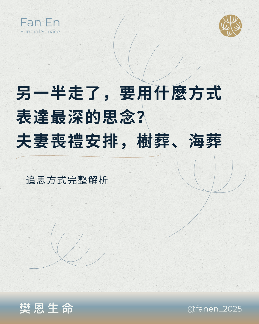 台中生命禮儀 | 台中禮儀公司 | 台中喪禮服務 | 台中喪禮規劃 | 台中殯葬服務 | 台中告別式 | 台中殯儀館 | 台中喪禮 | 生命禮儀 | 喪禮規劃 | 告別式 | 喪禮服務 | 喪禮流程 | 喪禮費用 | 告別式規劃 | 殯葬服務 | 禮儀服務 | 生命禮儀公司 | 喪禮習俗 | 喪禮禁忌 | 喪禮文化 | 殯葬文化 | 告別式文化 | 生命教育 | 台中喪禮費用 | 台中告別式 | 台中殯儀館喪禮 | 台中喪禮規劃 | 台中生命禮儀推薦