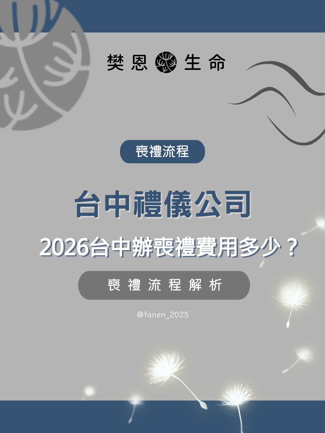 台中生命禮儀 | 台中禮儀公司 | 台中喪禮服務 | 台中喪禮規劃 | 台中殯葬服務 | 台中告別式 | 台中殯儀館 | 台中喪禮 | 生命禮儀 | 喪禮規劃 | 告別式 | 喪禮服務 | 喪禮流程 | 喪禮費用 | 告別式規劃 | 殯葬服務 | 禮儀服務 | 生命禮儀公司 | 喪禮習俗 | 喪禮禁忌 | 喪禮文化 | 殯葬文化 | 告別式文化 | 生命教育 | 台中喪禮費用 | 台中告別式 | 台中殯儀館喪禮 | 台中喪禮規劃 | 台中生命禮儀推薦