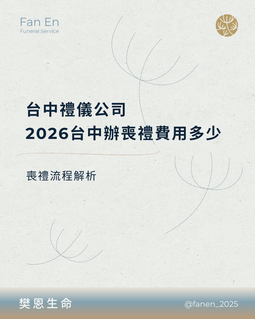 台中生命禮儀 | 台中禮儀公司 | 台中喪禮服務 | 台中喪禮規劃 | 台中殯葬服務 | 台中告別式 | 台中殯儀館 | 台中喪禮 | 生命禮儀 | 喪禮規劃 | 告別式 | 喪禮服務 | 喪禮流程 | 喪禮費用 | 告別式規劃 | 殯葬服務 | 禮儀服務 | 生命禮儀公司 | 喪禮習俗 | 喪禮禁忌 | 喪禮文化 | 殯葬文化 | 告別式文化 | 生命教育 | 台中喪禮費用 | 台中告別式 | 台中殯儀館喪禮 | 台中喪禮規劃 | 台中生命禮儀推薦
