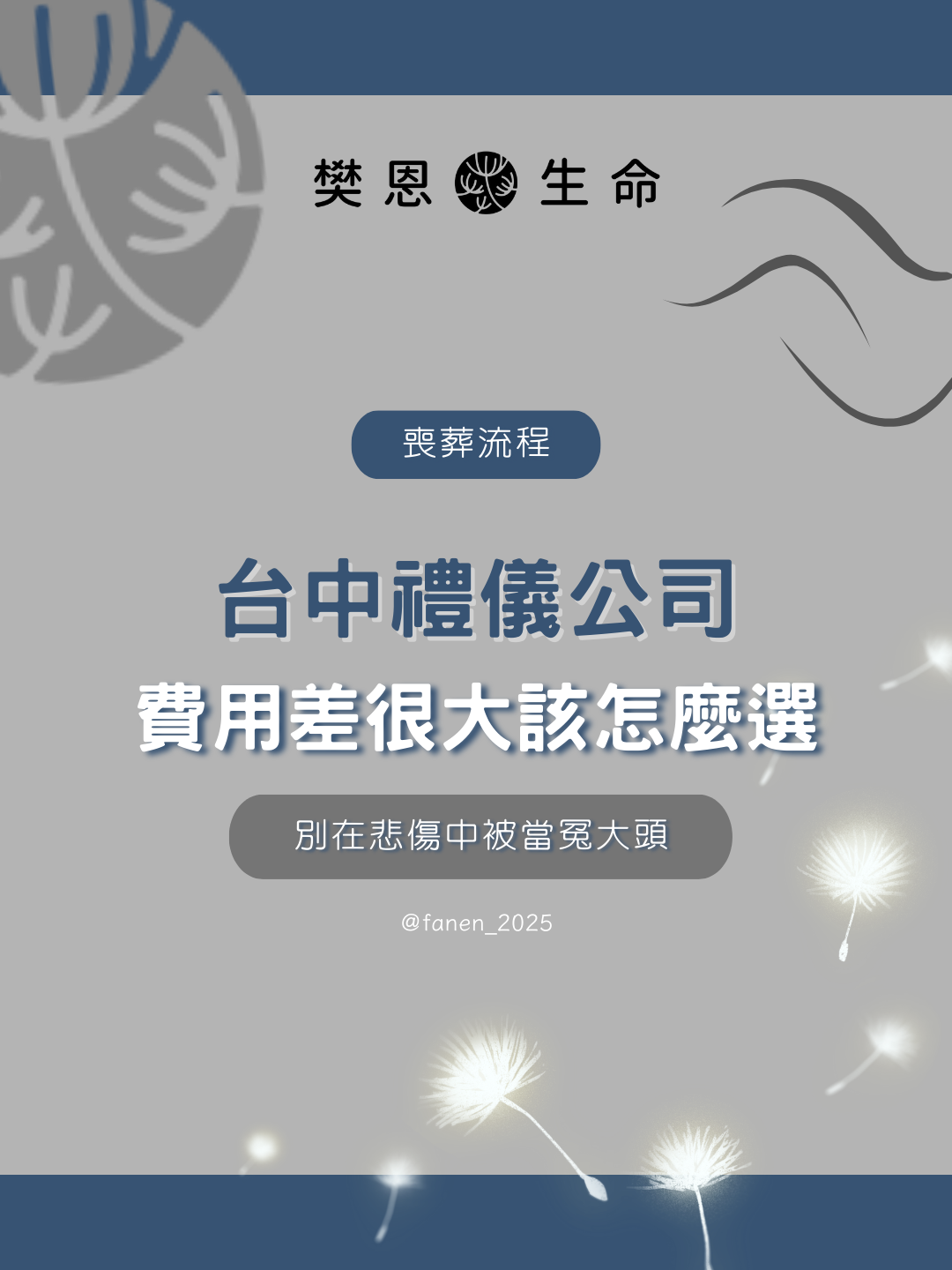 台中生命禮儀 | 台中禮儀公司 | 台中喪禮服務 | 台中喪禮規劃 | 台中殯葬服務 | 台中告別式 | 台中殯儀館 | 台中喪禮 | 生命禮儀 | 喪禮規劃 | 告別式 | 喪禮服務 | 喪禮流程 | 喪禮費用 | 告別式規劃 | 殯葬服務 | 禮儀服務 | 生命禮儀公司 | 喪禮習俗 | 喪禮禁忌 | 喪禮文化 | 殯葬文化 | 告別式文化 | 生命教育 | 台中喪禮費用 | 台中告別式 | 台中殯儀館喪禮 | 台中喪禮規劃 | 台中生命禮儀推薦