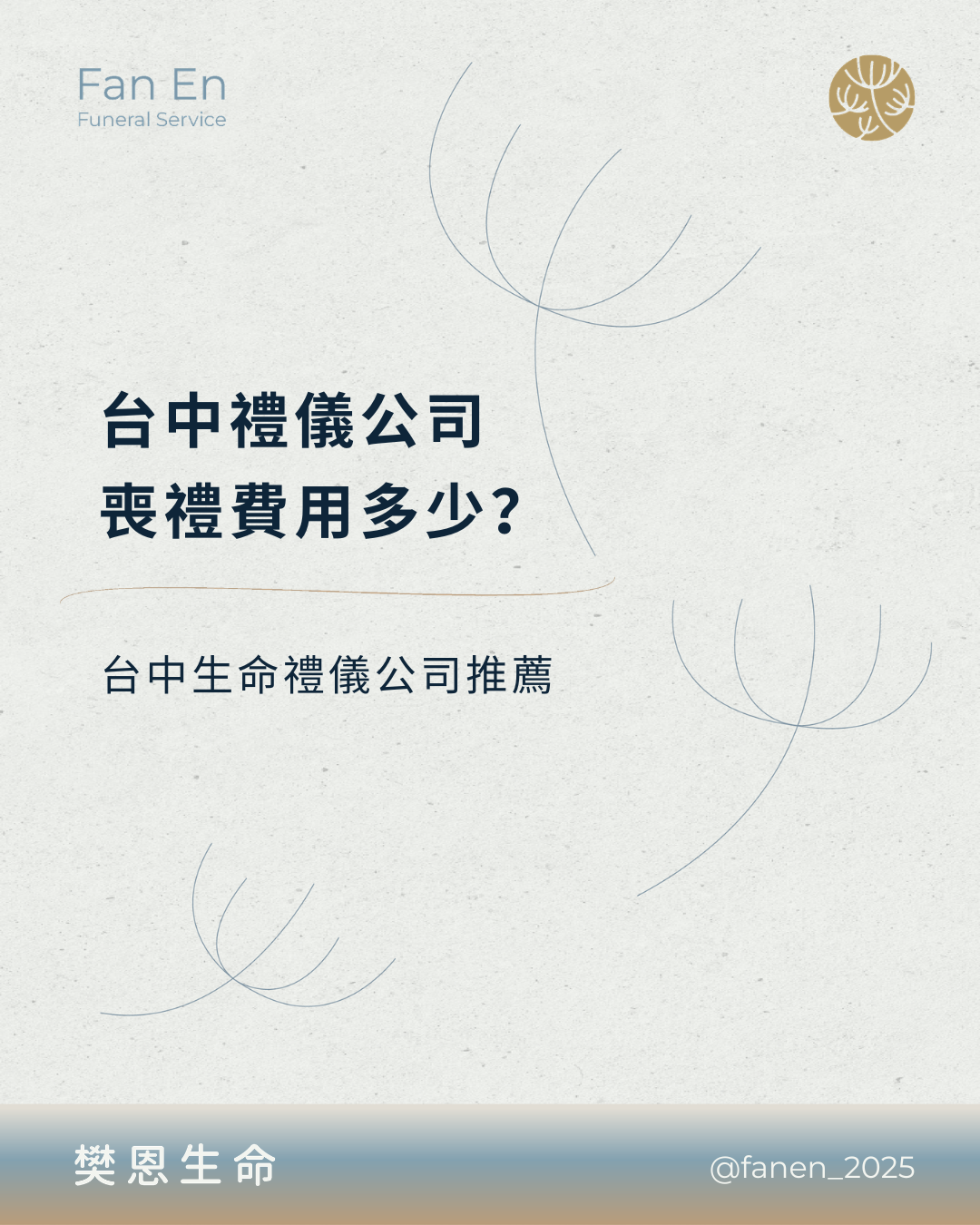 台中生命禮儀 | 台中禮儀公司 | 台中喪禮服務 | 台中喪禮規劃 | 台中殯葬服務 | 台中告別式 | 台中殯儀館 | 台中喪禮 | 生命禮儀 | 喪禮規劃 | 告別式 | 喪禮服務 | 喪禮流程 | 喪禮費用 | 告別式規劃 | 殯葬服務 | 禮儀服務 | 生命禮儀公司 | 喪禮習俗 | 喪禮禁忌 | 喪禮文化 | 殯葬文化 | 告別式文化 | 生命教育 | 台中喪禮費用 | 台中告別式 | 台中殯儀館喪禮 | 台中喪禮規劃 | 台中生命禮儀推薦
