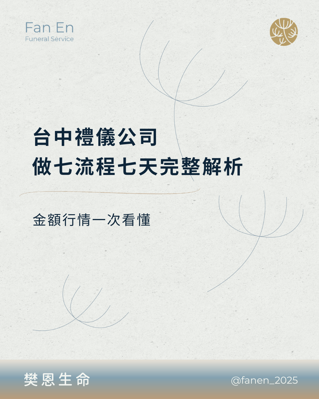台中生命禮儀 | 台中禮儀公司 | 台中喪禮服務 | 台中喪禮規劃 | 台中殯葬服務 | 台中告別式 | 台中殯儀館 | 台中喪禮 | 生命禮儀 | 喪禮規劃 | 告別式 | 喪禮服務 | 喪禮流程 | 喪禮費用 | 告別式規劃 | 殯葬服務 | 禮儀服務 | 生命禮儀公司 | 喪禮習俗 | 喪禮禁忌 | 喪禮文化 | 殯葬文化 | 告別式文化 | 生命教育 | 台中喪禮費用 | 台中告別式 | 台中殯儀館喪禮 | 台中喪禮規劃 | 台中生命禮儀推薦