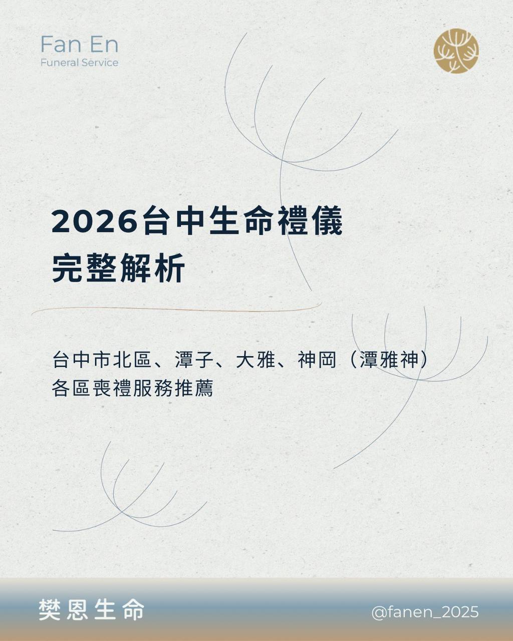 台中生命禮儀 | 台中禮儀公司 | 台中喪禮服務 | 台中喪禮規劃 | 台中殯葬服務 | 台中告別式 | 台中殯儀館 | 台中喪禮 | 生命禮儀 | 喪禮規劃 | 告別式 | 喪禮服務 | 喪禮流程 | 喪禮費用 | 告別式規劃 | 殯葬服務 | 禮儀服務 | 生命禮儀公司 | 喪禮習俗 | 喪禮禁忌 | 喪禮文化 | 殯葬文化 | 告別式文化 | 生命教育 | 台中喪禮費用 | 台中告別式 | 台中殯儀館喪禮 | 台中喪禮規劃 | 台中生命禮儀推薦